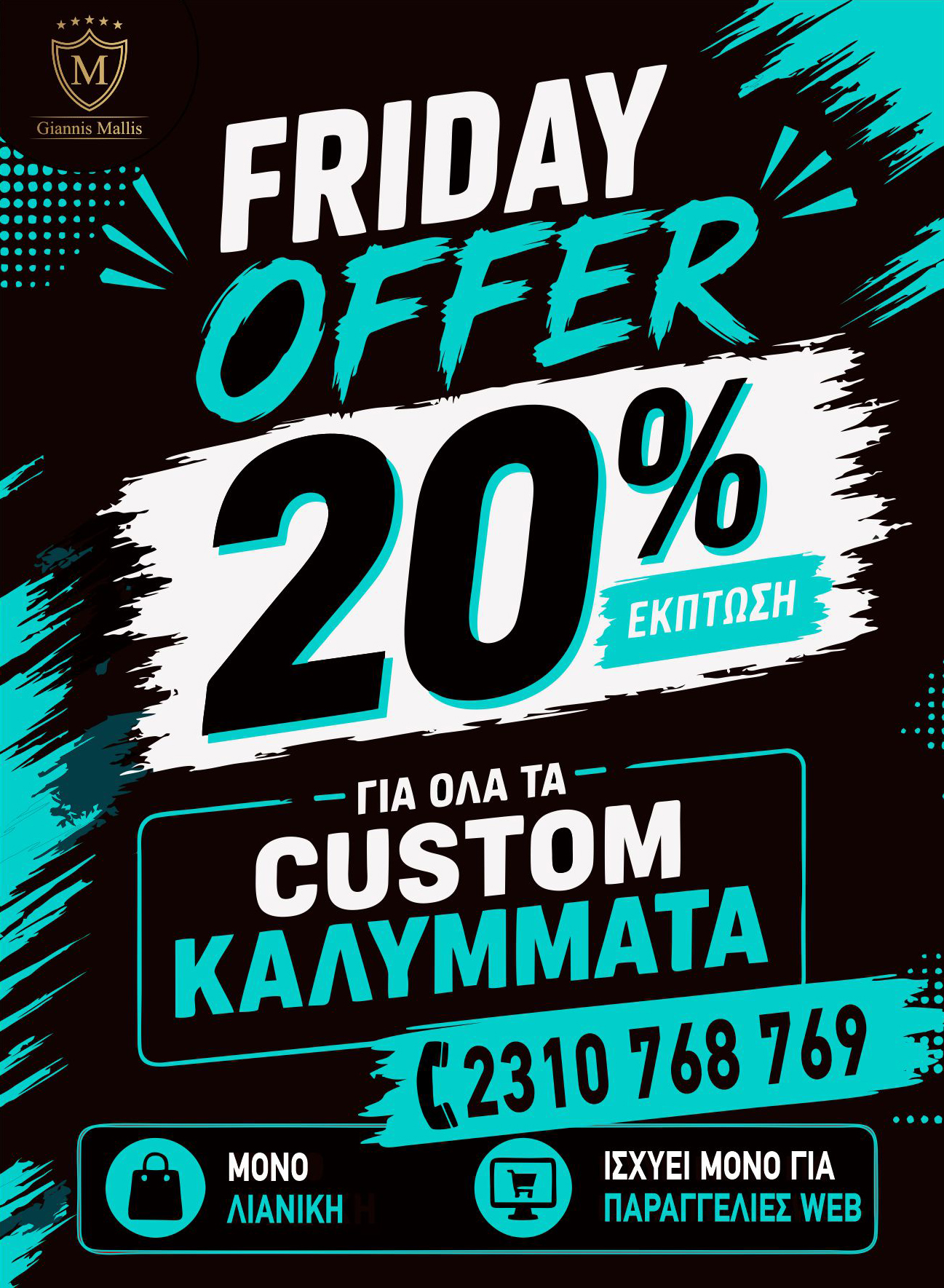Friday Offer 20% Έκπτωση